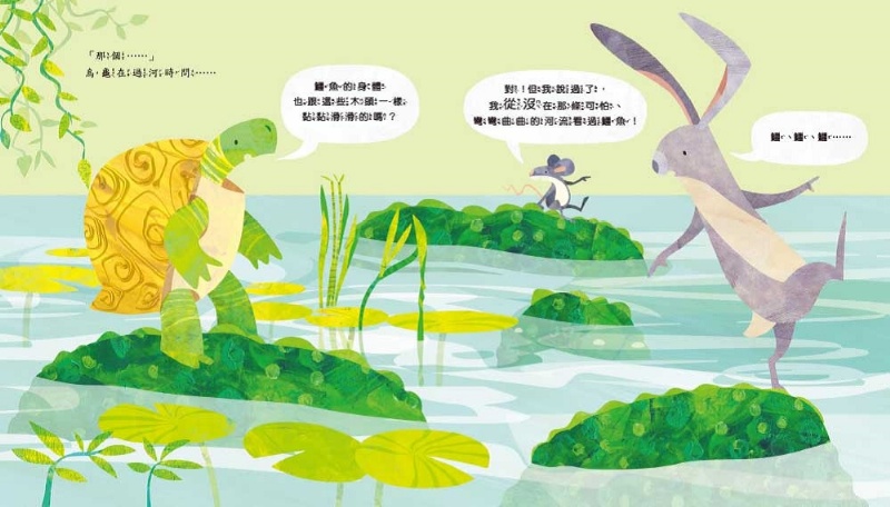 真的！這裡沒有鱷魚（品格教育繪本：警覺心／安全教育）